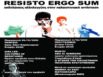 Εκδήλωση-συζήτηση με τον Μουάτ Αμπού Αλ Κουμσσάν