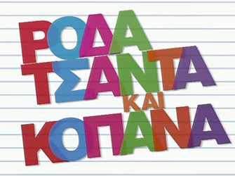 Greek ‘80s: Οι καλύτερες κωμωδίες, στη «Cinemania»