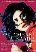 «Ραγισμένες Αγκαλιές» – Κερδίστε ταξίδι στη Μαδρίτη!