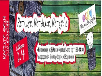 «Reuse- Reduce- Recycle»