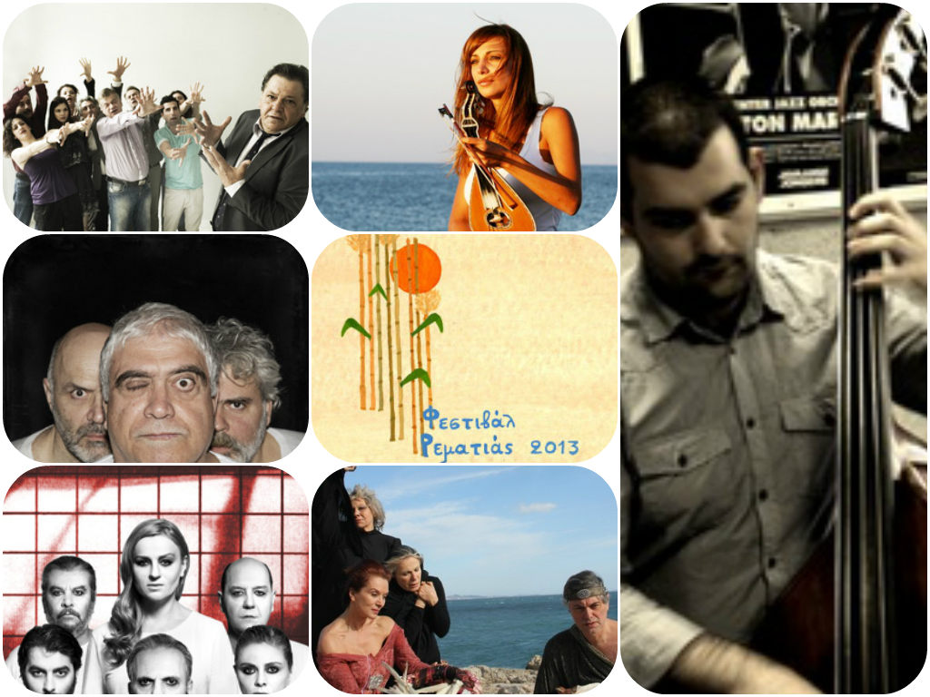 Φεστιβάλ Ρεματιάς 2013