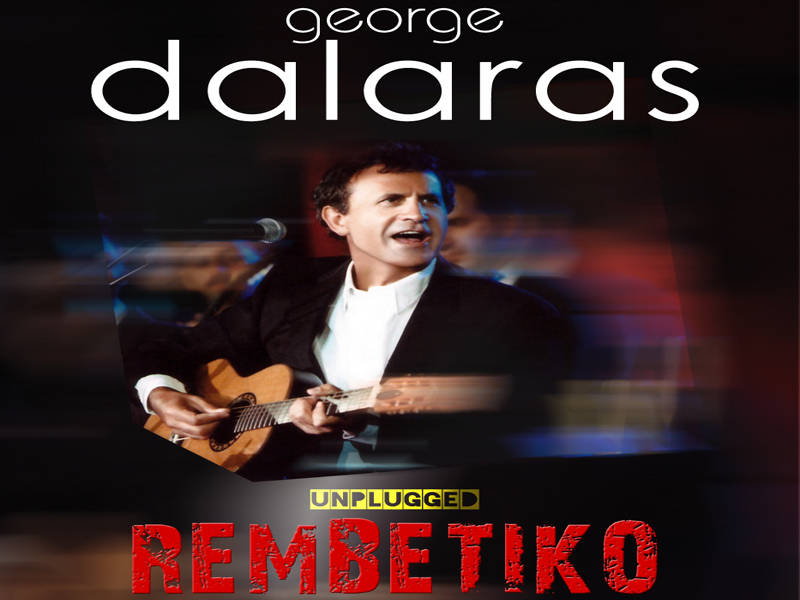 «Rembetiko Unplugged»: Η ευρωπαϊκή περιοδεία του Γιώργου Νταλάρα