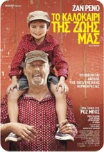 Το Καλοκαίρι της ζωή μας