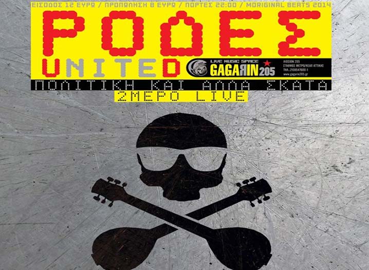 Νέο άλμπουμ και 2ήμερο live party για τις Ρόδες United