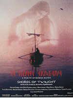 Τα Ρόδινα Ακρογιάλια