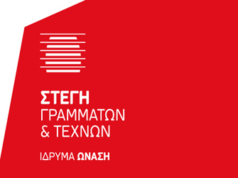 Ρομά: οι ορατοί «αόρατοι» συμπολίτες μας