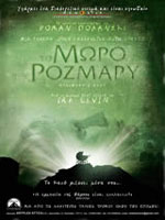 Το Μωρό της Ρόζμαρι