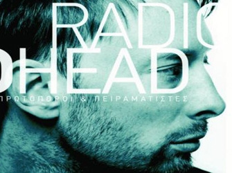 Το MAD παρουσιάζει την βιογραφία των Radiohead