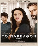 Το Παρελθόν