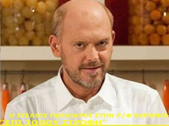 Ο Στέλιος Παρλιάρος καλεσμένος των παιδιών της «ΣΤΡΟΦΗΣ»