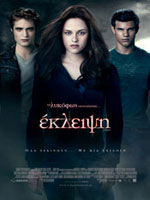Twilight Saga: Έκλειψη