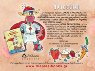 Σάκης Γαλατάκης