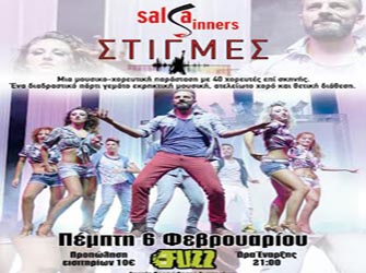 Χορευτική βραδιά με τους «αμαρτωλούς» βασιλιάδες της  Salsa