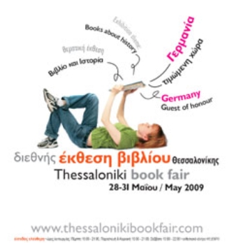6η Διεθνής Έκθεση Βιβλίου Θεσσαλονίκης