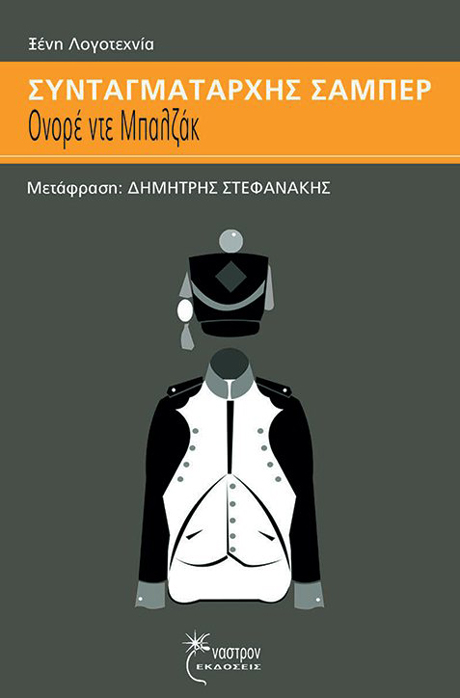 Συνταγματάρχης Σαμπέρ