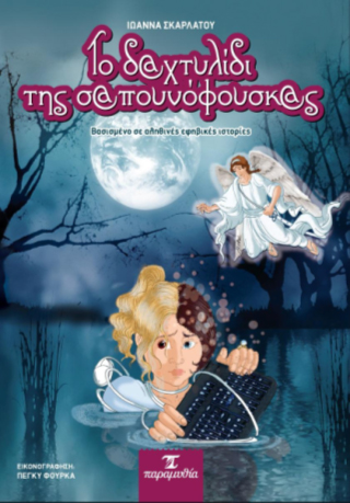 Το δαχτυλίδι της σαπουνόφουσκας