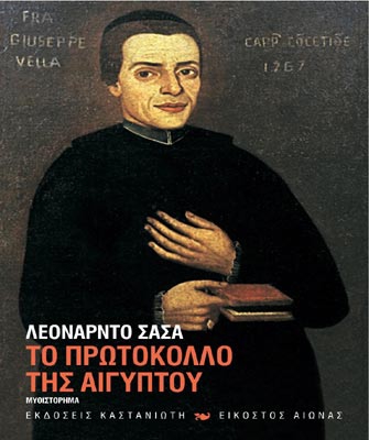 Το πρωτόκολλο της Αιγύπτου