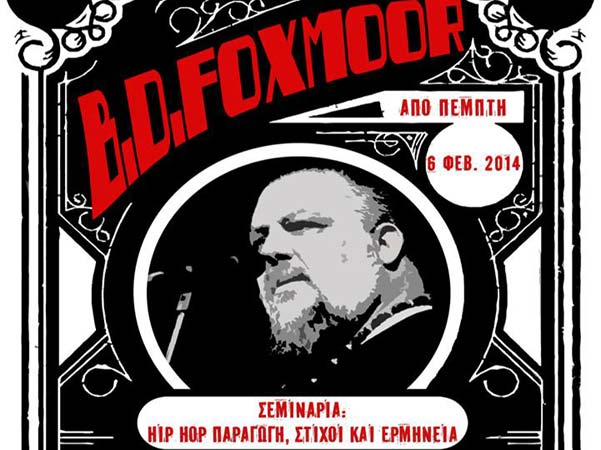 Σεμινάρια Hip Hop με τον B.D.Foxmoor των Active Member