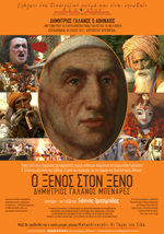 Ο Ξένος στον Ξένο