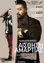 Αίσθηση Αμαρτίας