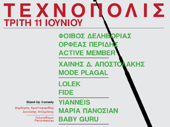 Η Τεχνόπολις στο «Κόκκινο»