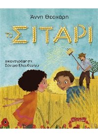 Σάντρα Ελευθερίου