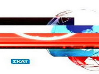 Με ποικιλία και πληρότητα το πρόγραμμα του ΣΚΑΙ 2011-2012