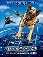 Σαν το Σκύλο με τη Γάτα 2: Η Εκδίκηση της Κίτι Γκαλόρ (3D)
