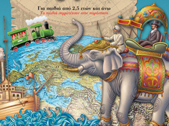 Ο γύρος του κόσμου σε 80 ημέρες