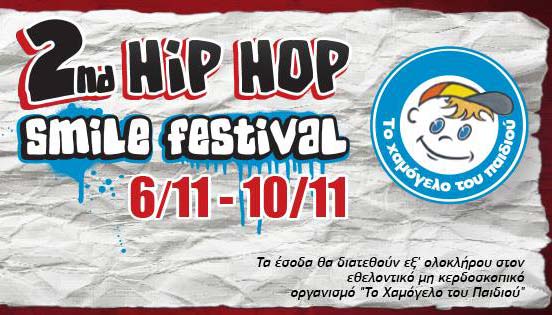 2o Hip Hop Smile Festival στο Γκάζι