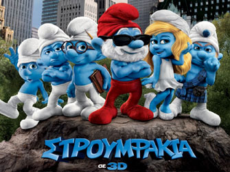 Στρουμφάκια