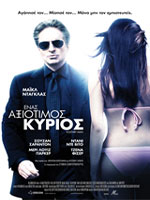 Ενας Αξιότιμος Κύριος