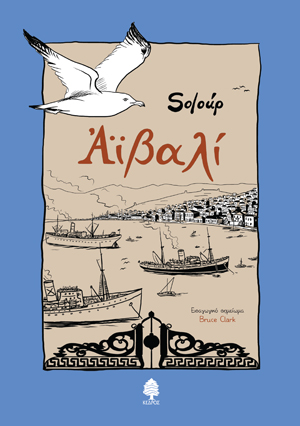 ΑΪΒΑΛΙ (graphic novel)