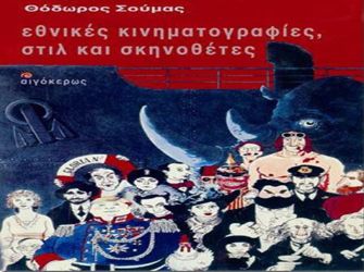 Σχολείο του Σινεμά – Προβολές