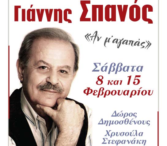 Ο Γιάννης Σπανός σε αγαπημένες μελωδίες στο Ρυθμό Stage
