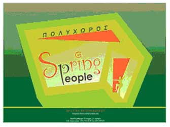 Σεμινάριο «Η παντομίμα και η μεταμόρφωση του σκηνικού αντικειμένου»