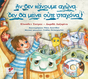 «Αν δεν κάνουμε αγώνα δεν θα μείνει ούτε σταγόνα»