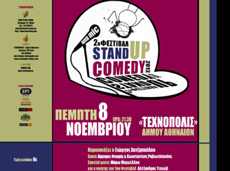 2ο Φεστιβάλ Stand-up Comedy στην «Τεχνόπολις»