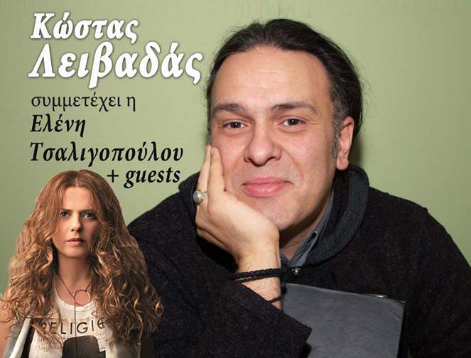 Ο Κ. Λειβαδάς υποδέχεται την Ε. Τσαλιγοπούλου στο Σταυρό του Νότου