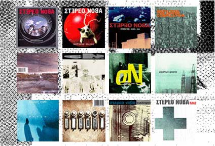 Επετειακές επανεκδόσεις για τα 20 χρόνια των ΣΤΕΡΕΟ ΝΟΒΑ