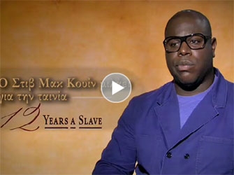 Στιβ ΜακΚουίν: ο «12 Χρόνια Σκλάβος» του αξίζει πολλά…