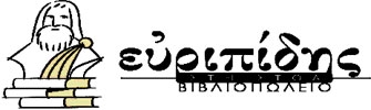 Ο Ευριπίδης στη Στοά προτείνει