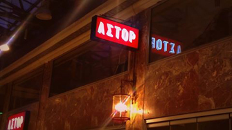 Άστορ: Ο θρυλικός κινηματογράφος του κέντρου επαναλειτουργεί