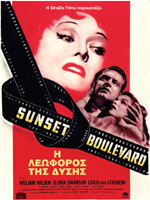 Η Λεωφόρος της Δύσεως (επανέκδοση)