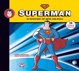 Superman: Η ιστορία του ανθρώπου από ατσάλι