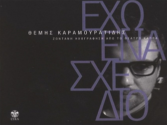 Θέμης Καραμουρατίδης: «Εχω Ενα Σχέδιο»