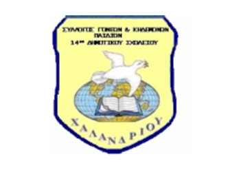 Εβδομάδα Βιβλίου στο 14ο Δημοτικό Σχολείο Χαλανδρίου