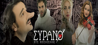 «Συρανό ντε Μπερζεράκ» με Β. Χαραλαμπόπουλο και Σ. Καρύδη