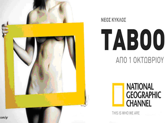 Νέο πρόγραμμα του National Geographic Channel