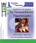 Κινηματογραφικη Λέσχη Θεσσαλονίκης